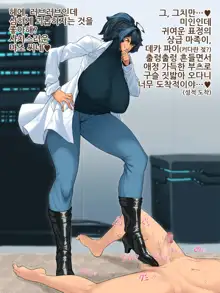 Mamono Musume Oppai Shikou ~Robo Musume to Mech Master no Sakusei Jikken~, 한국어