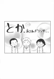 カノジョと彼氏さんの事情 -総集編-, 日本語