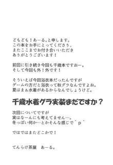 祭りの夜のナイショ, 日本語