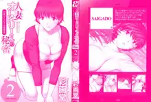 Hitozuma Audrey-san no Himitsu 2 -30-sai kara no Furyouzuma Kouza-, English