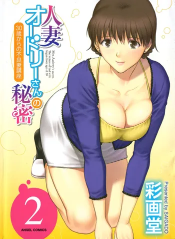 Hitozuma Audrey-san no Himitsu 2 -30-sai kara no Furyouzuma Kouza-, English