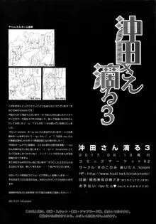 沖田さん滴る3, 日本語