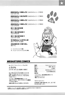 とろけも + イラストカード, 日本語