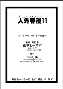 人外春漫 11, 日本語