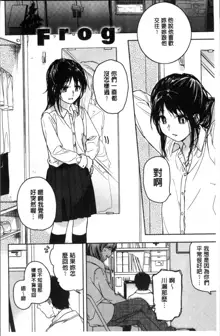 Kanojo no Setsuna, 中文