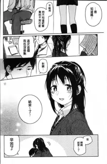 Kanojo no Setsuna, 中文