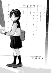 Kanojo no Setsuna, 中文