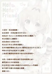 Mofu Mofu Friends, 中文