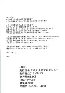 そなたを癒すのでしてー, 日本語