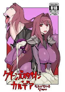 Queen's Stallion Chaldea, 한국어