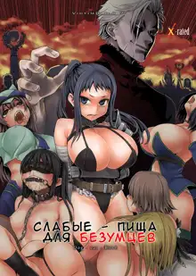 Victim Girls 7 - Jaku Niku Kyoushoku Dog-eat-Bitch, Русский