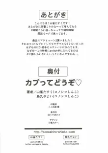 カプッてどうぞ♡, 日本語