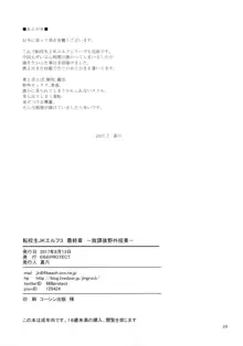 転校生 JKエルフ 3 最終章 - 放課後野外授業 -, 日本語