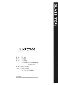 ぐらすとっぷ！, 日本語