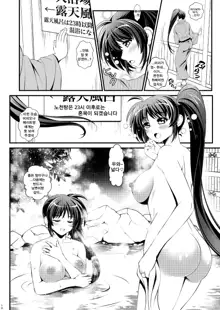 Netorare Onsen ~Nanoha Hen~ | 네토라레 온천 ~나노하 편~, 한국어