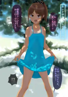 ゆかちゃんと過ごすちょっぴりエッチな夏休み, 日本語