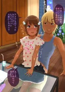 ゆかちゃんと過ごすちょっぴりエッチな夏休み, 日本語