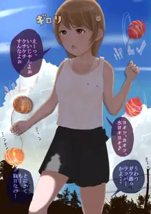 ゆかちゃんと過ごすちょっぴりエッチな夏休み, 日本語