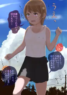 ゆかちゃんと過ごすちょっぴりエッチな夏休み, 日本語