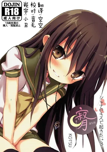 Shana no Kiss de okita. 3, 中文