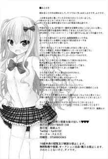 茉莉と授業を抜け出して♥♥♥ (ガールフレンド(仮)), 日本語