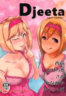 Djeeta, 日本語