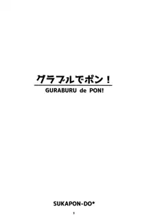 グラブルでポン!, 日本語