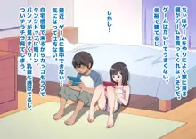 不良の兄に幼なじみを寝取られた話, 日本語