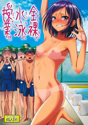 Zenra de Suiei no Jugyou!! | Naked Swimming Class!! (decensored), English