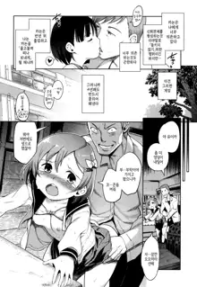 Hime Hajime Ch. 4~5, 한국어