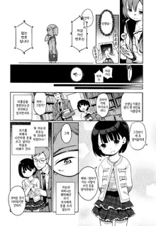 Hime Hajime Ch. 4~5, 한국어