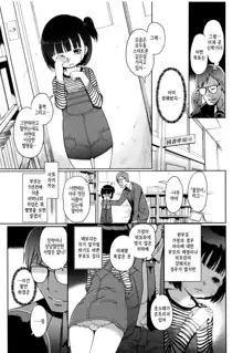 Hime Hajime Ch. 4~5, 한국어