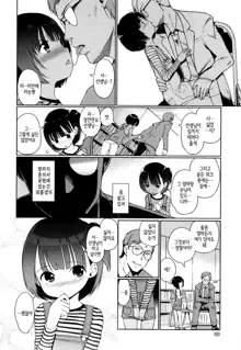 Hime Hajime Ch. 4~5, 한국어