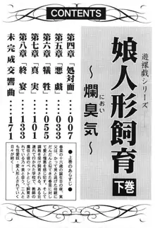 娘人形飼育 下巻 爛臭気, 日本語