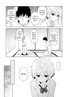 Noraneko Shoujo to no Kurashikata Vol.1 ch. 5 | 들고양이 소녀와 생활하는법 1권 5화, 한국어