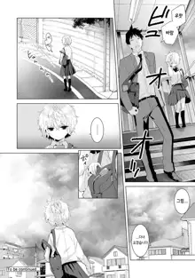 Noraneko Shoujo to no Kurashikata Vol.1 ch. 5 | 들고양이 소녀와 생활하는법 1권 5화, 한국어