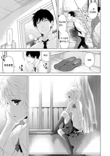 Noraneko Shoujo to no Kurashikata Vol.1 ch. 5 | 들고양이 소녀와 생활하는법 1권 5화, 한국어