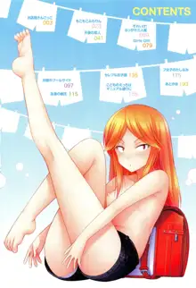 Onii-chan Sonna ni Short Pants Suki nano?, 中文