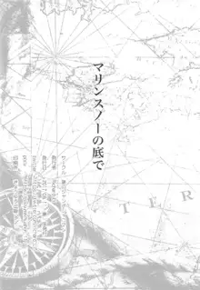 マリンスノーの底で, 日本語