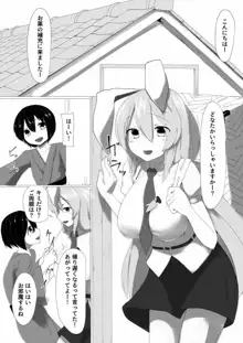 うどんげお姉ちゃんに甘えたい!, 日本語