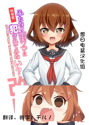 Shireikan Futanari Ikazuchi-sama ni Okasareteminai?, 中文