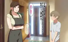 まましょた!, 日本語