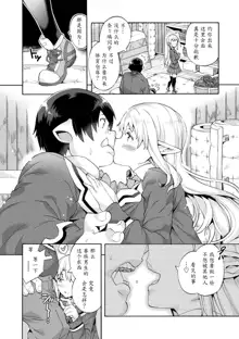 Bitch Iincho Elf no Dotei Orc Hatsutaiken Ch. 1-2, 中文