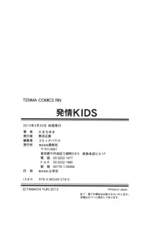 発情KIDS, 日本語