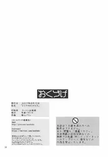 よとぎのおじかん 5, 日本語