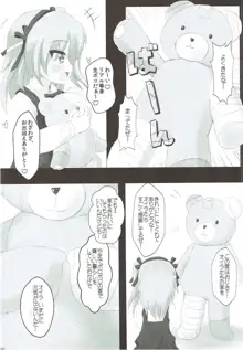 愛里寿ちゃんと着ぐるみ◯ックス, 日本語