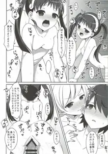 少女と幼女と初体験と。, 日本語