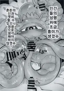 Shuma Lover | 슈마 러버, 한국어