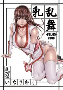 乳乱舞 Vol.05, 日本語