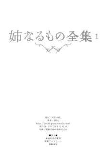 姉なるもの全集1, 日本語